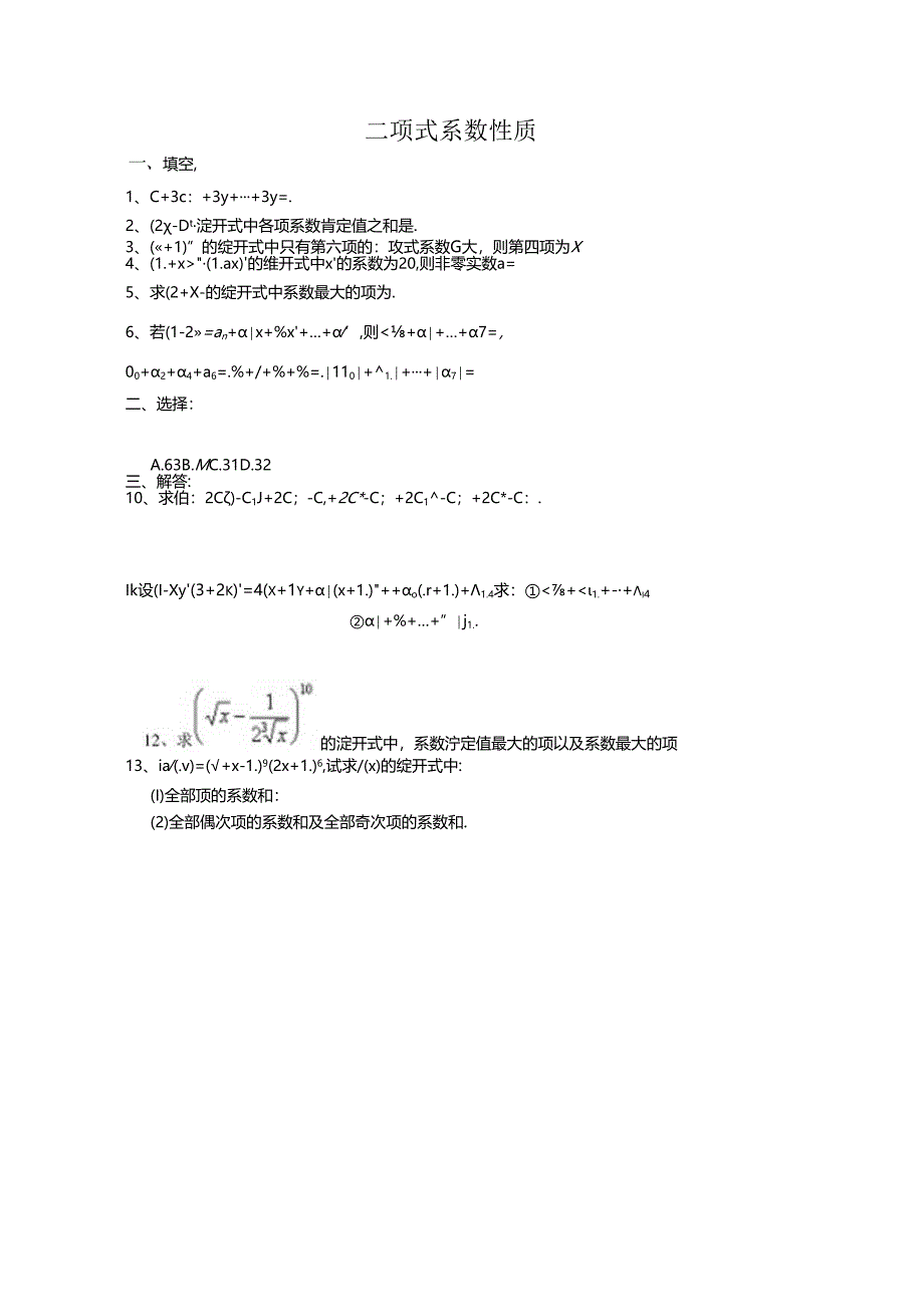 二项式定理基础题.docx_第2页