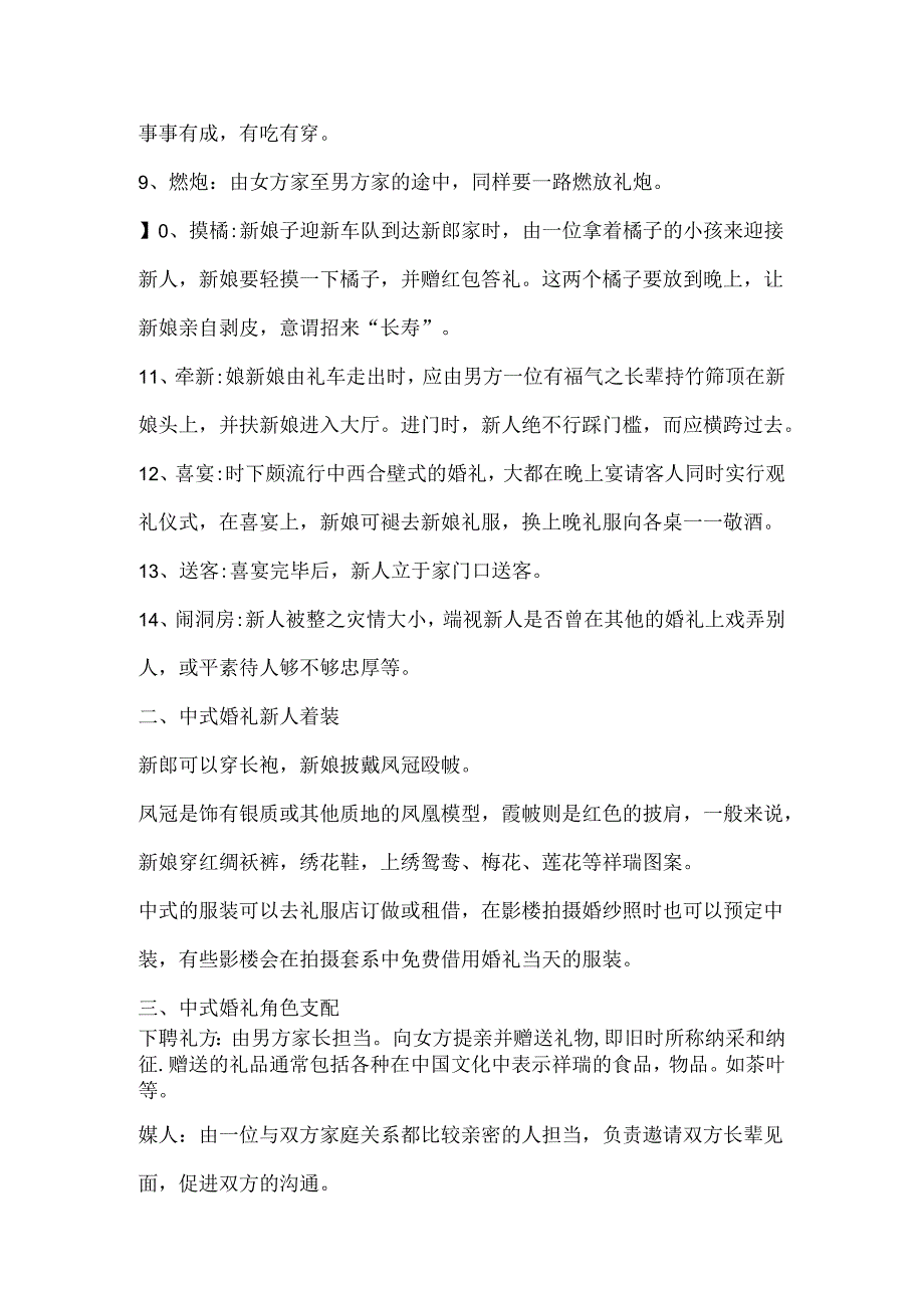 传统复古中式婚礼流程参照.docx_第2页