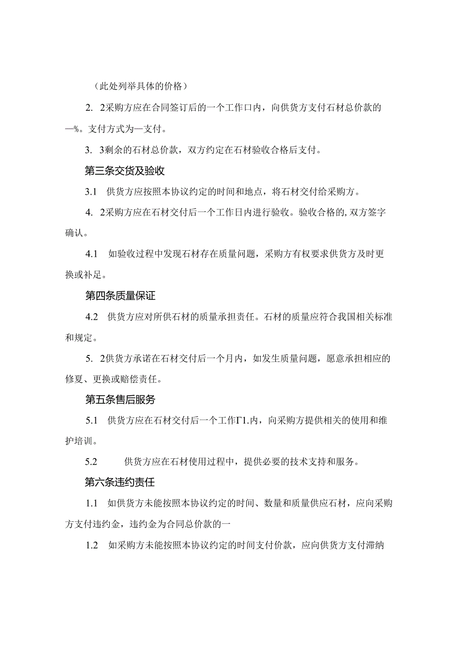 2024版石材供货协议花岗石.docx_第2页