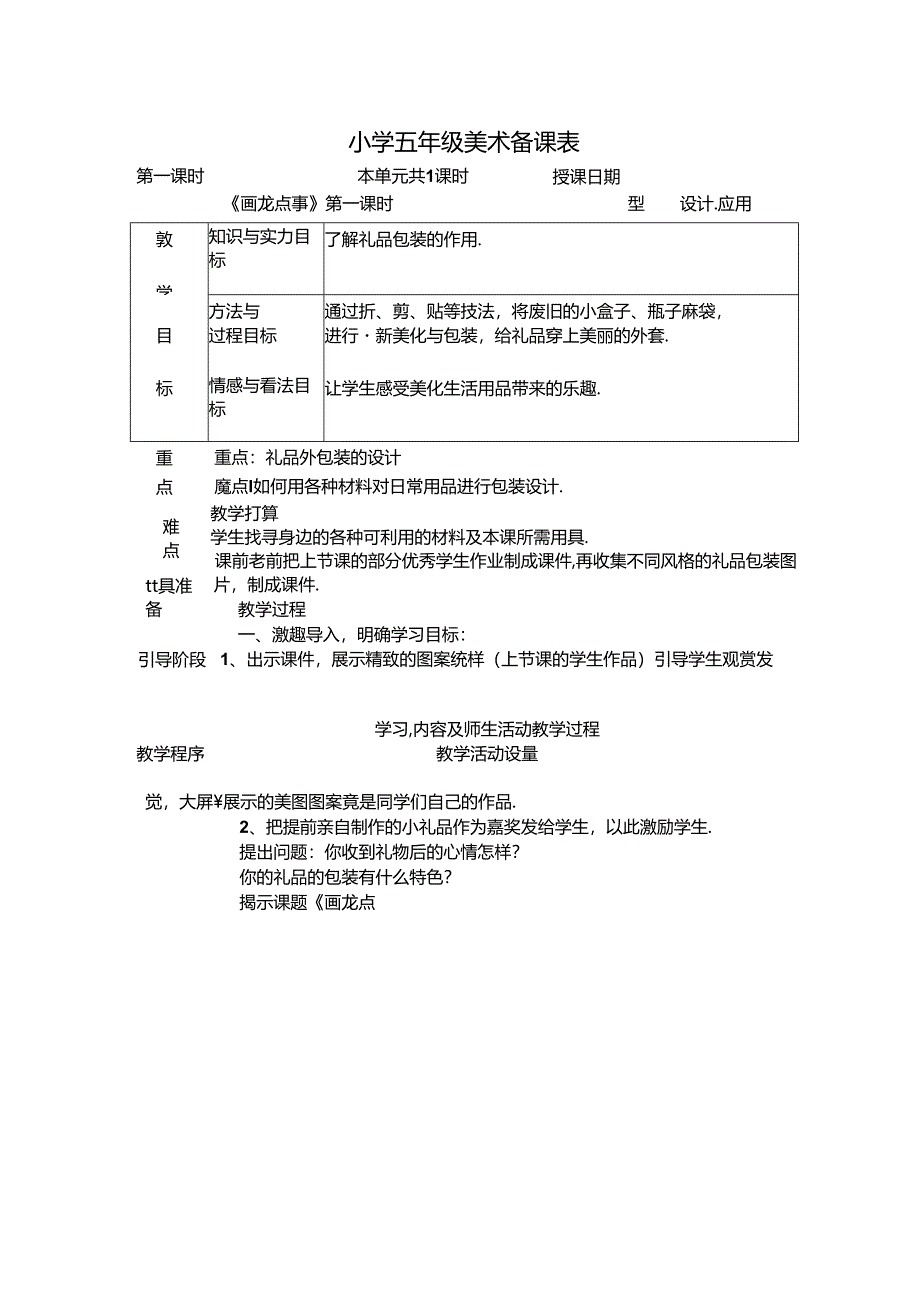 五年级上册美术教案－第5课 画龙点睛人教新课标.docx_第1页