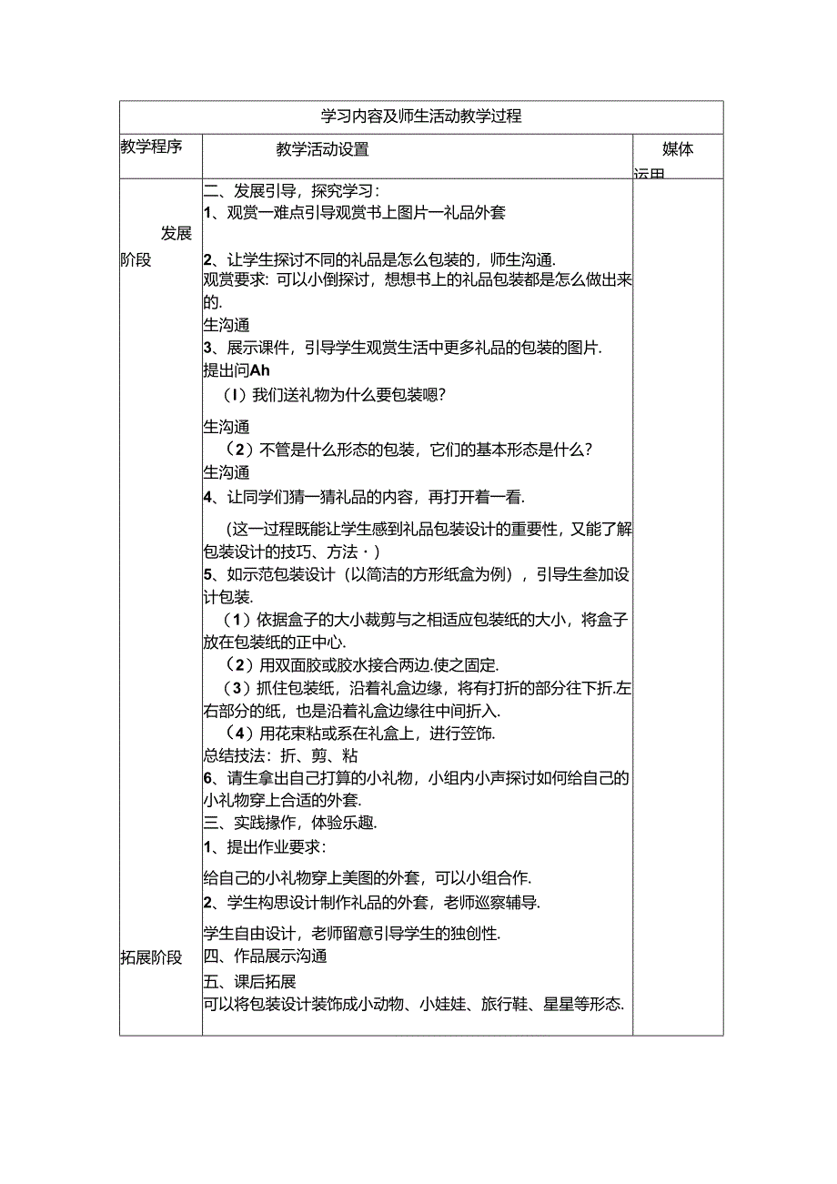 五年级上册美术教案－第5课 画龙点睛人教新课标.docx_第2页