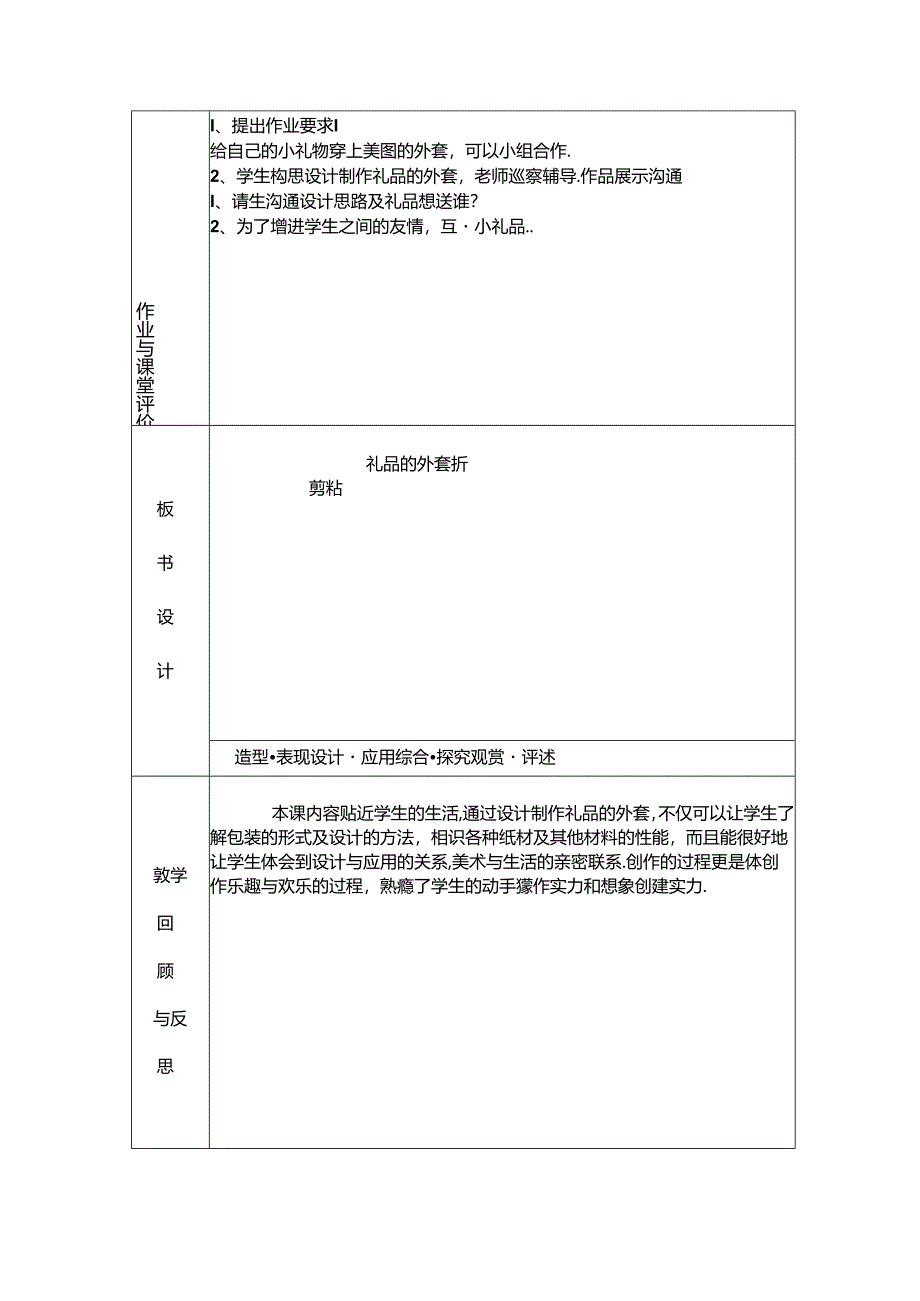 五年级上册美术教案－第5课 画龙点睛人教新课标.docx_第3页