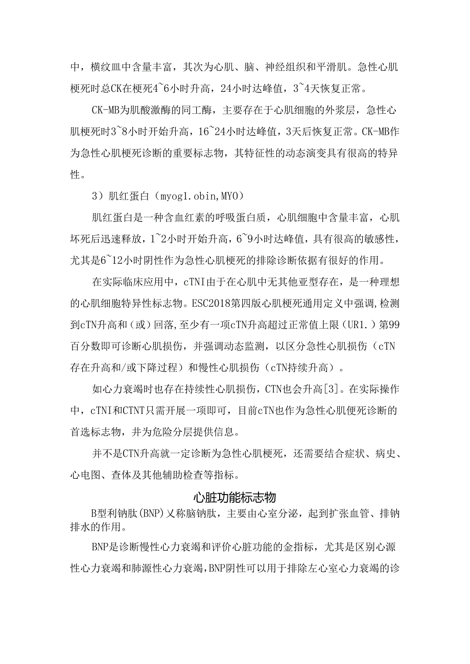 临床心肌损伤标志物、心脏功能标志物、血管炎性标志物及心肌纤维化标志物等心脏标志物解读要点.docx_第2页