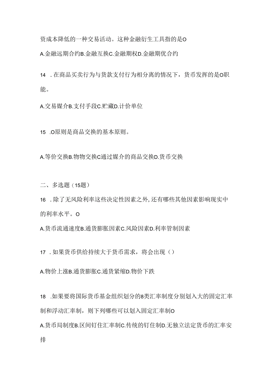 2024年国开《金融基础》形考题库及答案.docx_第3页