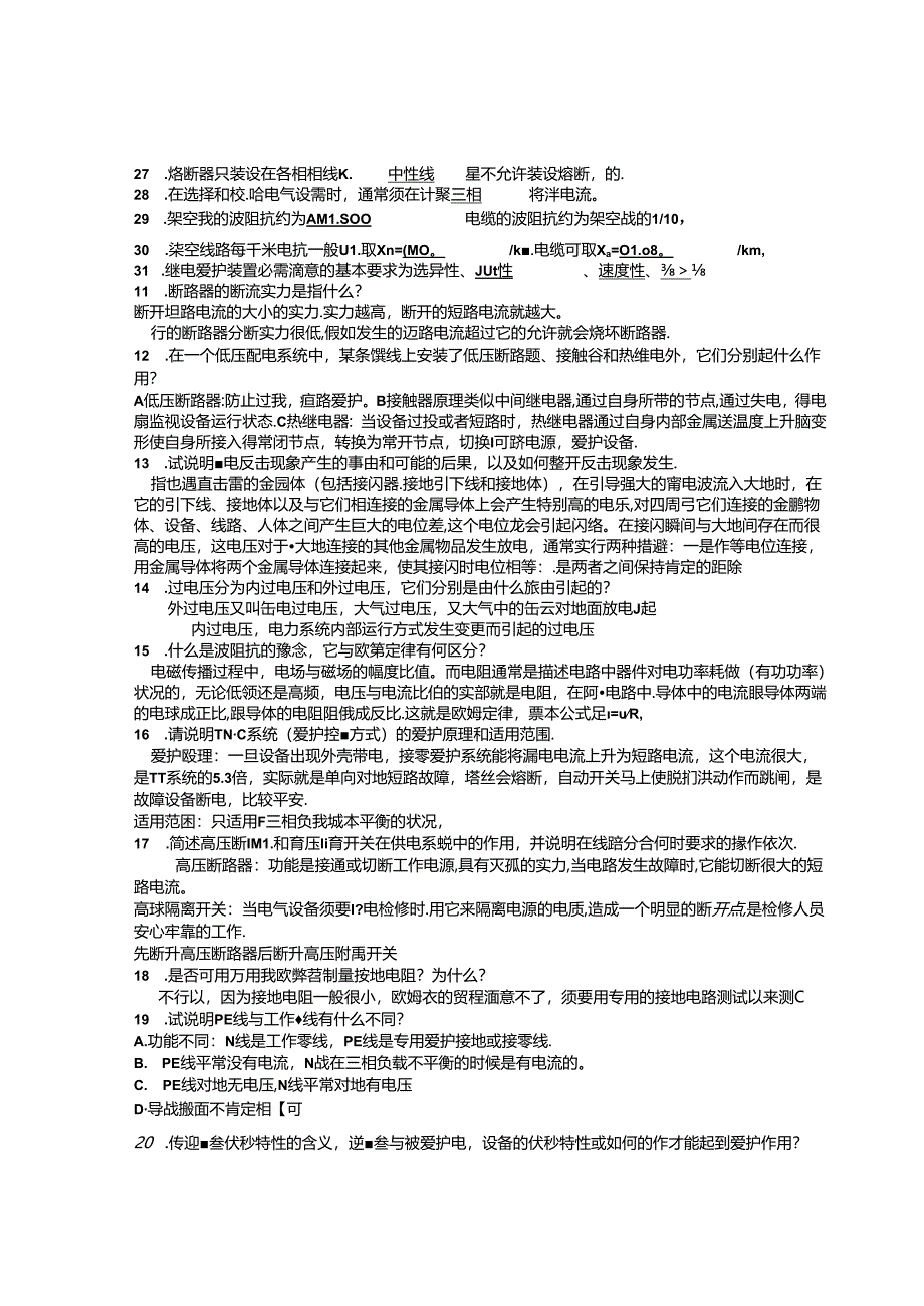 低压电气复习(部分).docx_第2页