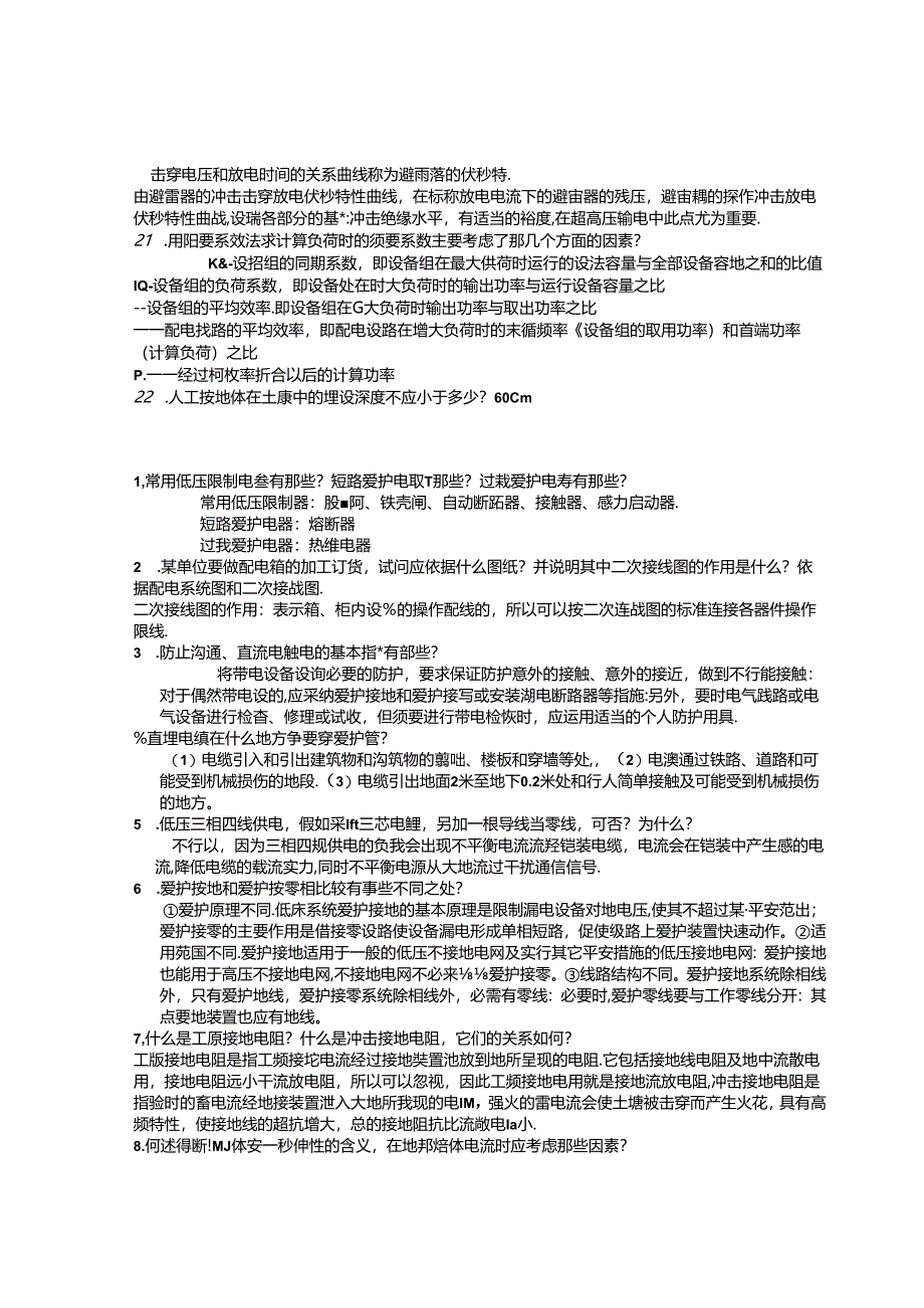 低压电气复习(部分).docx_第3页