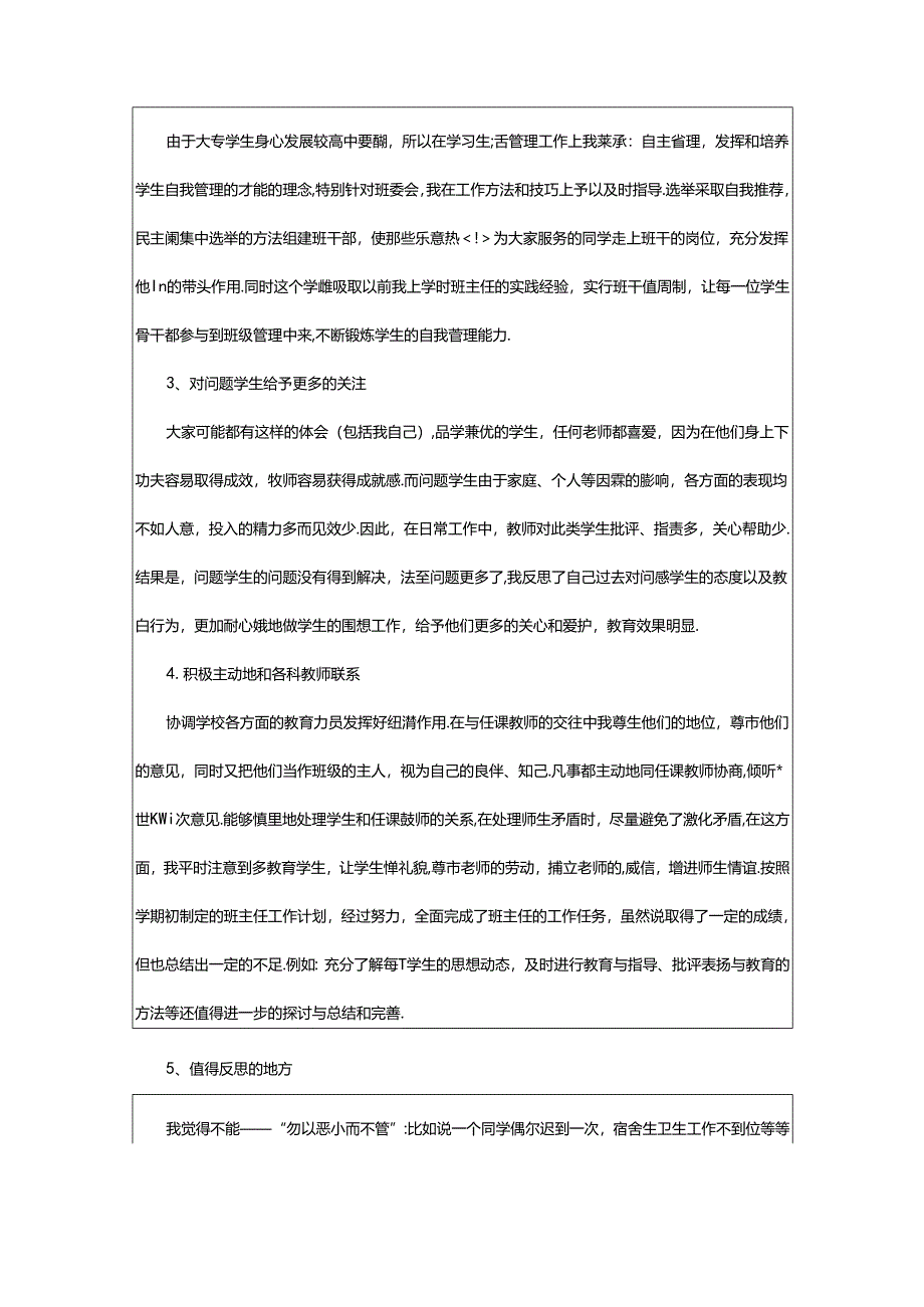 2024年年大学班主任年终教学工作总结.docx_第2页