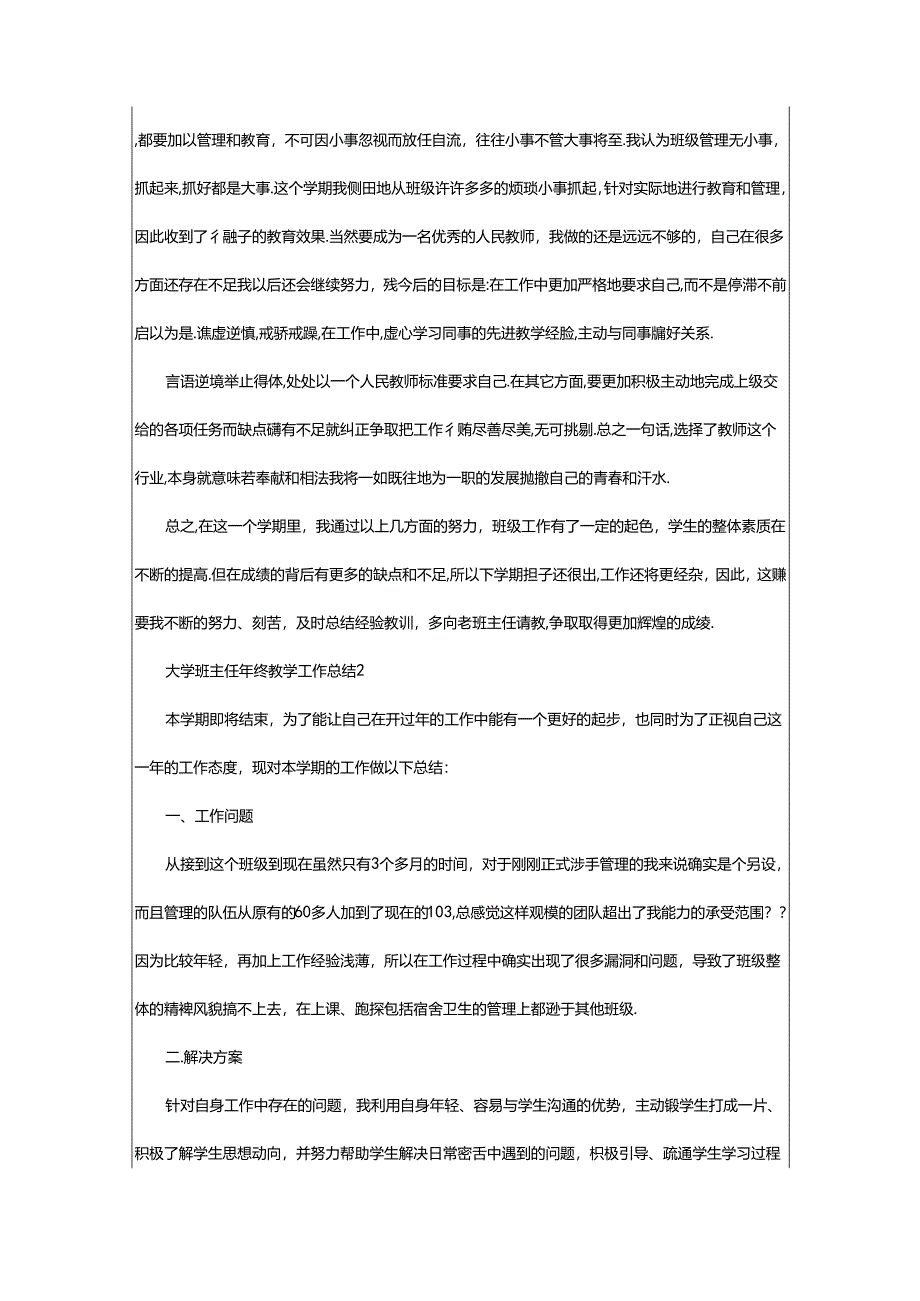 2024年年大学班主任年终教学工作总结.docx_第3页