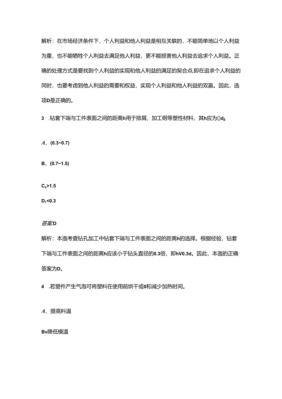 2024年河南初级钳工高频核心题库（含答案详解）.docx_第2页