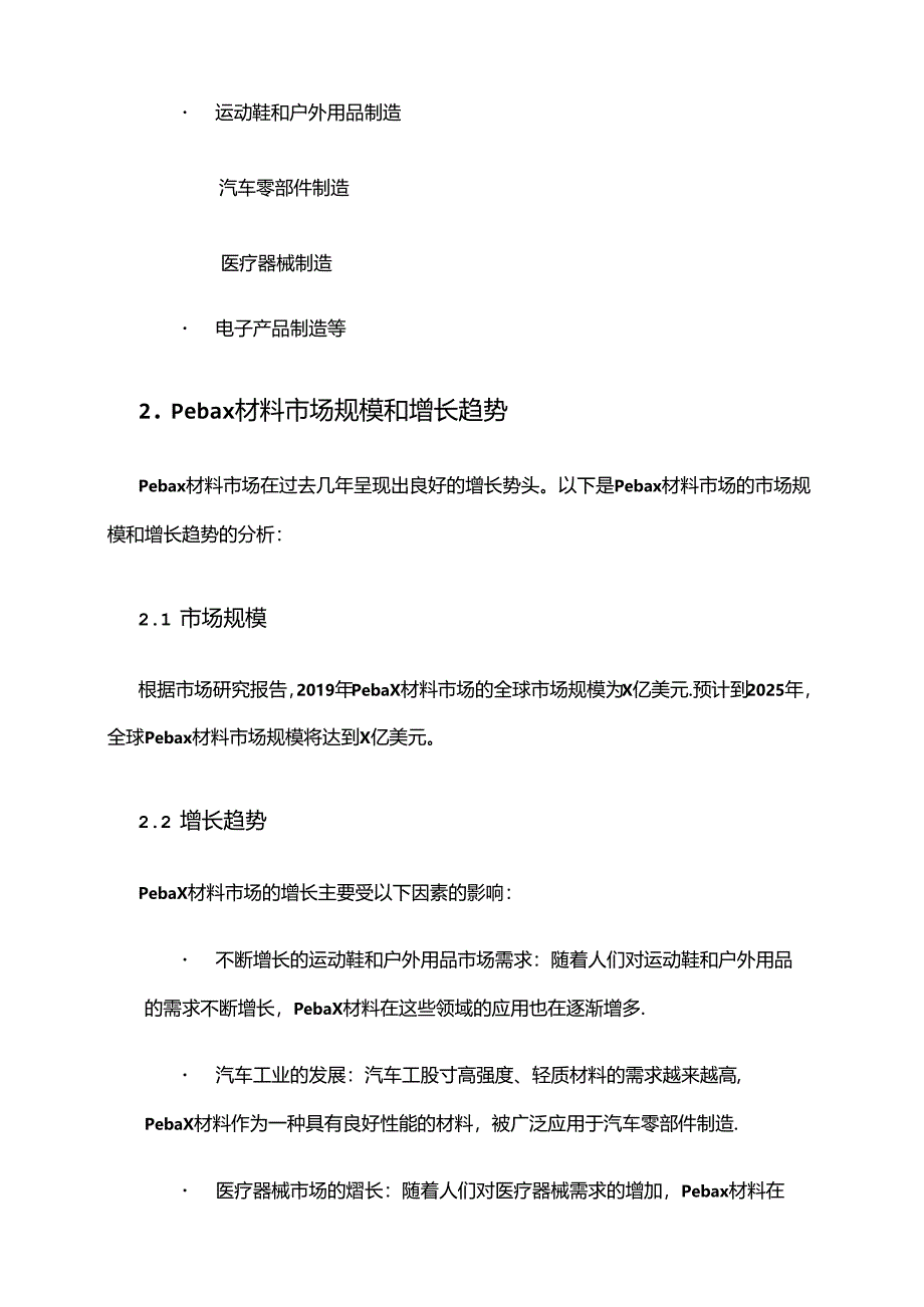 2024年Pebax材料市场环境分析.docx_第2页