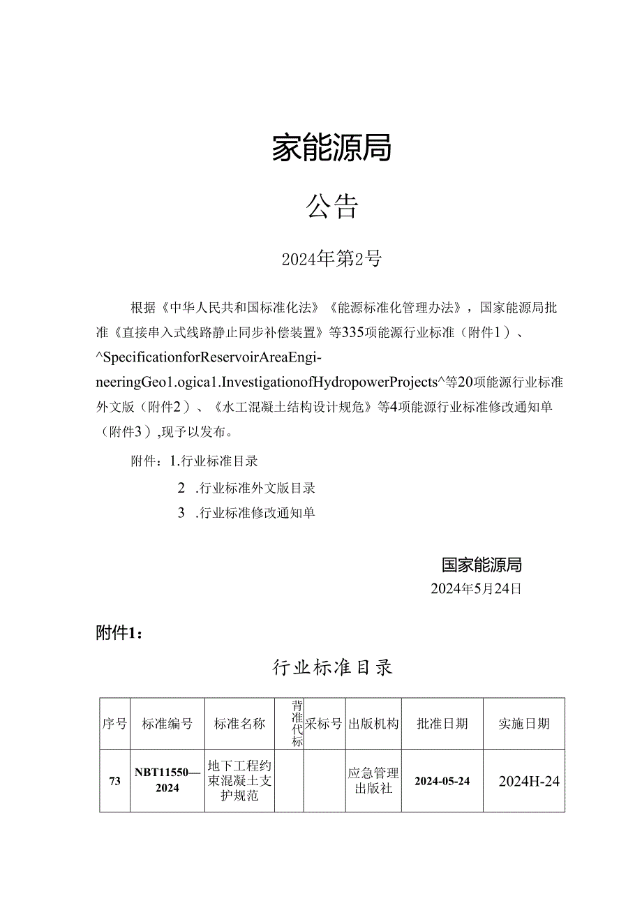 NB_T 11550—2024地下工程约束混凝土支护规范.docx_第2页