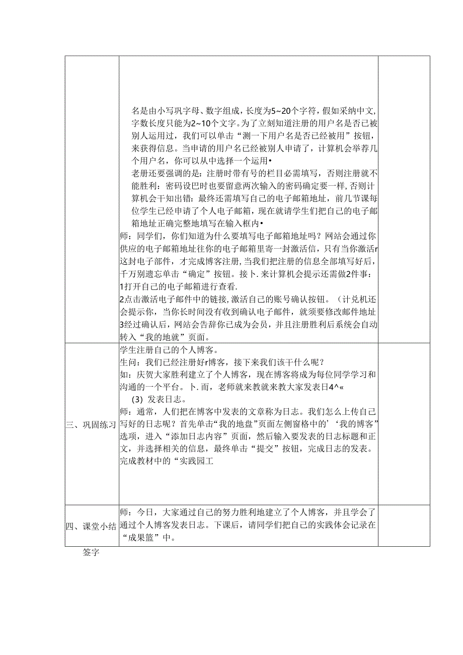 五年级下信息技术教案-民俗文化网上主题研究_新青版.docx_第2页