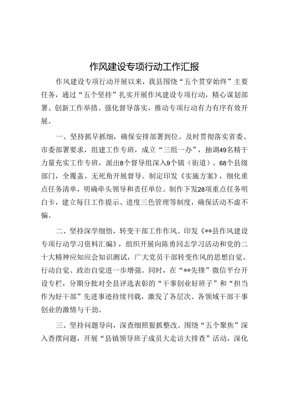 作风建设专项行动工作汇报&体制内用这几种方式展示自己释放你的强者能量.docx_第1页