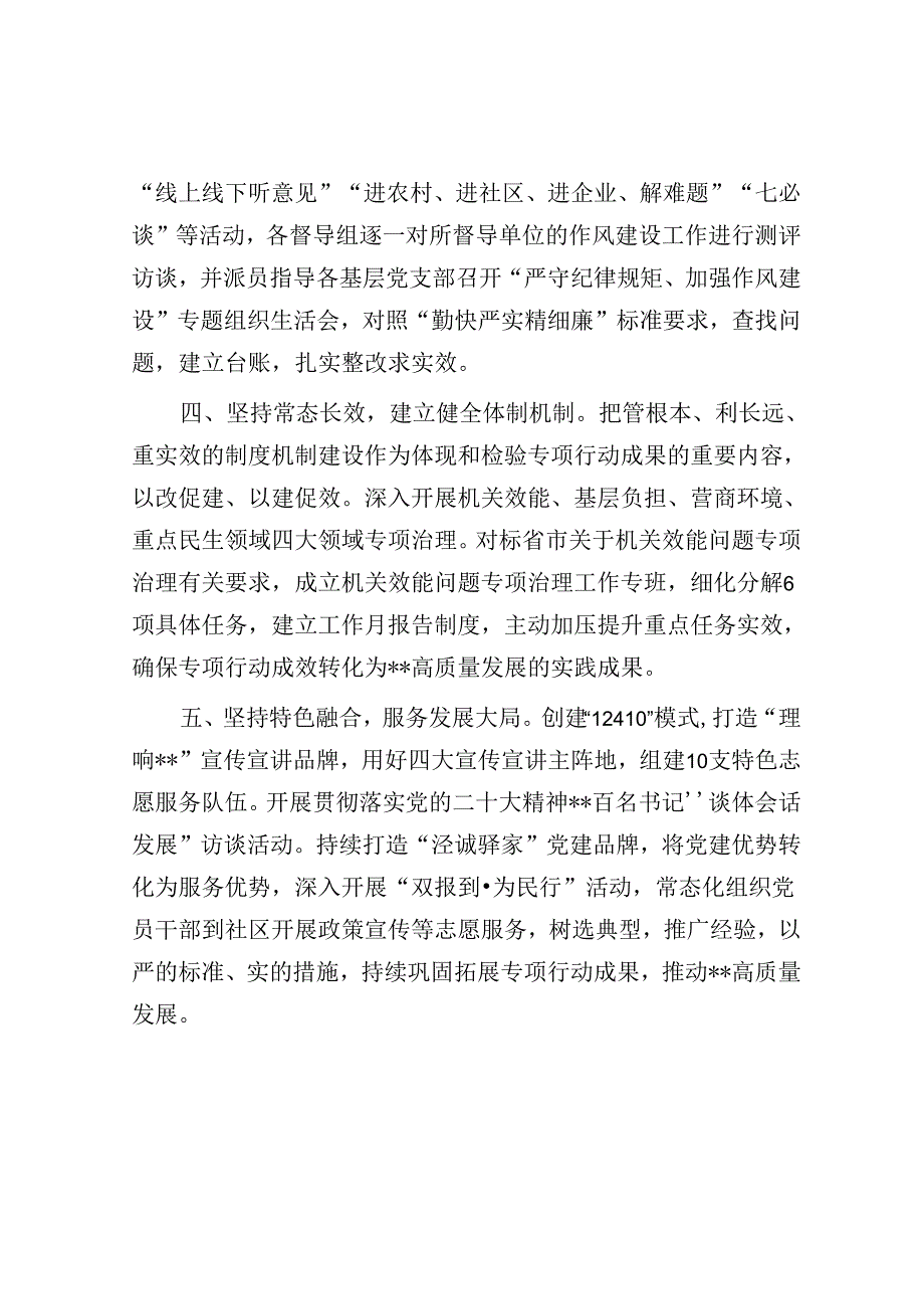 作风建设专项行动工作汇报&体制内用这几种方式展示自己释放你的强者能量.docx_第2页