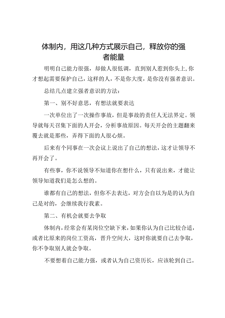 作风建设专项行动工作汇报&体制内用这几种方式展示自己释放你的强者能量.docx_第3页