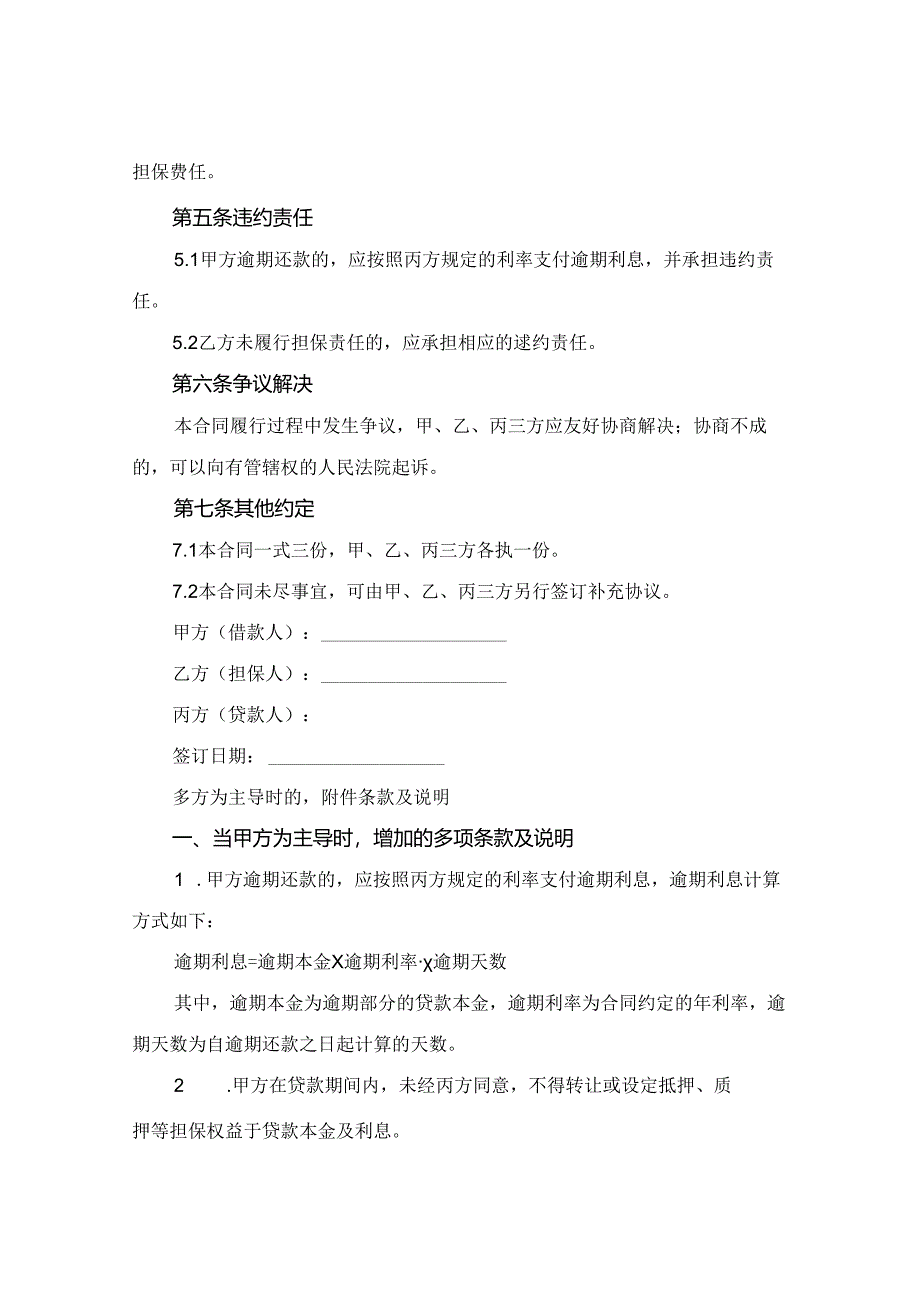 2024版个人消费贷款借款担保合同范本.docx_第2页