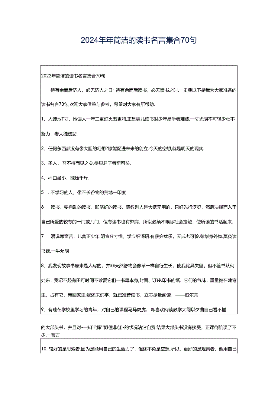 2024年年简洁的读书名言集合70句.docx_第1页