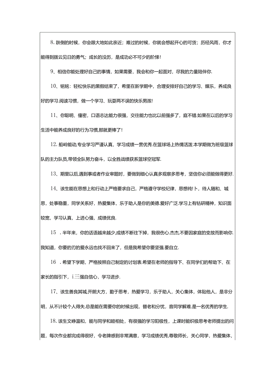 2024年年级期末考试家长评语（精选0句）.docx_第2页