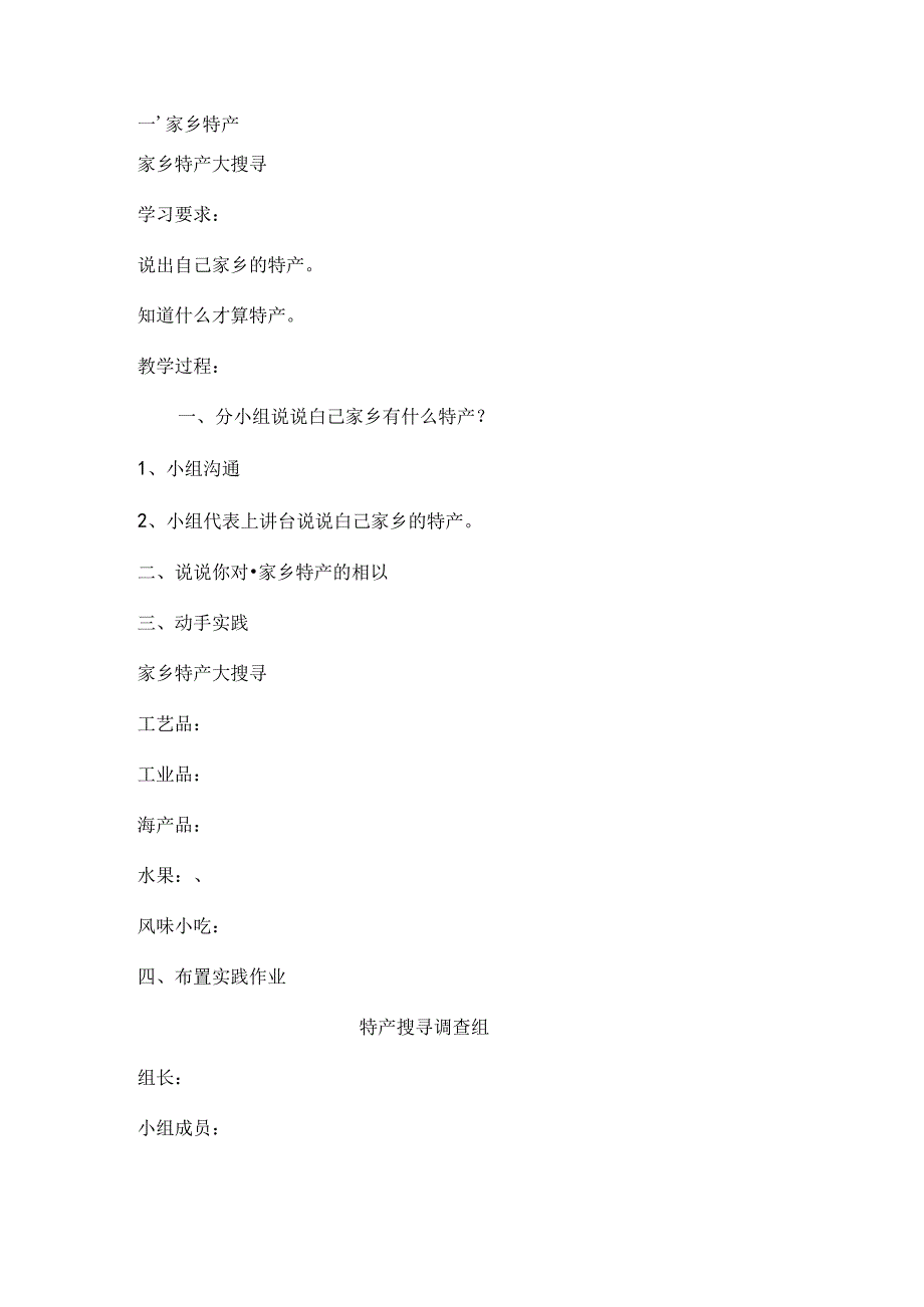 五年级上学期综合实践教案全册.docx_第1页