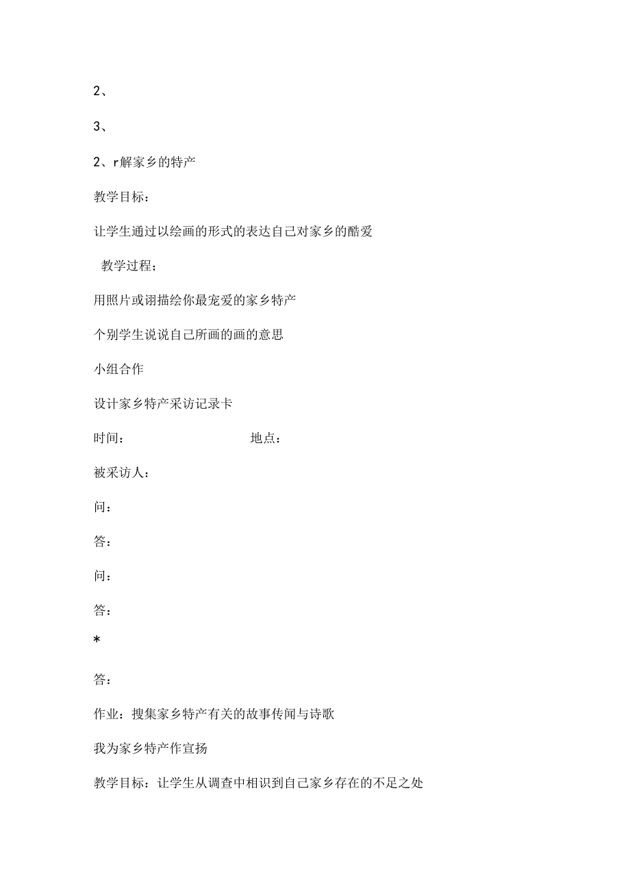 五年级上学期综合实践教案全册.docx_第3页