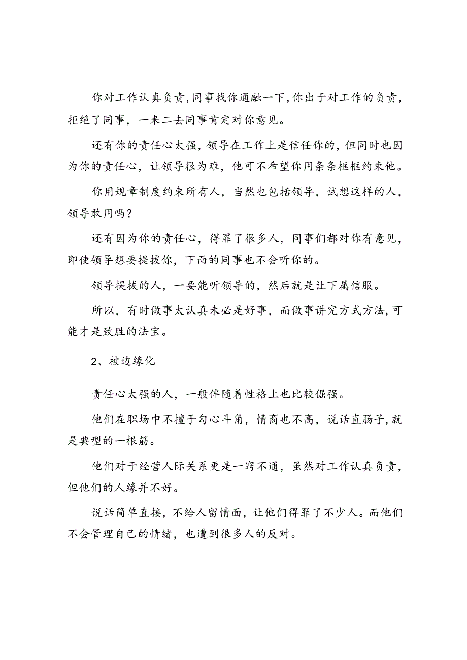 体制内如果一个人责任心太强结果会怎么样？&体制内的工作让人压迫和窒息30岁了该不该辞职重新开始？.docx_第2页