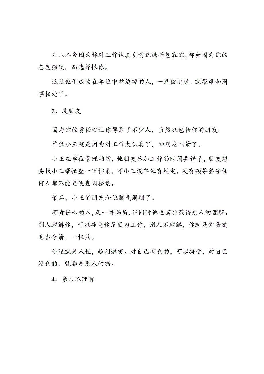 体制内如果一个人责任心太强结果会怎么样？&体制内的工作让人压迫和窒息30岁了该不该辞职重新开始？.docx_第3页