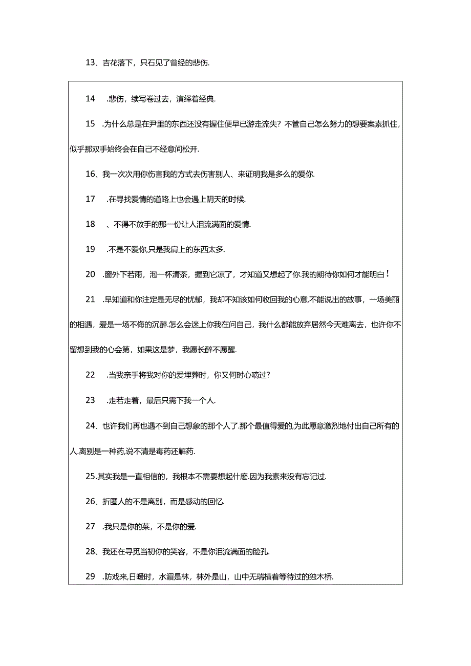 2024年年简单的爱情伤心句子.docx_第2页