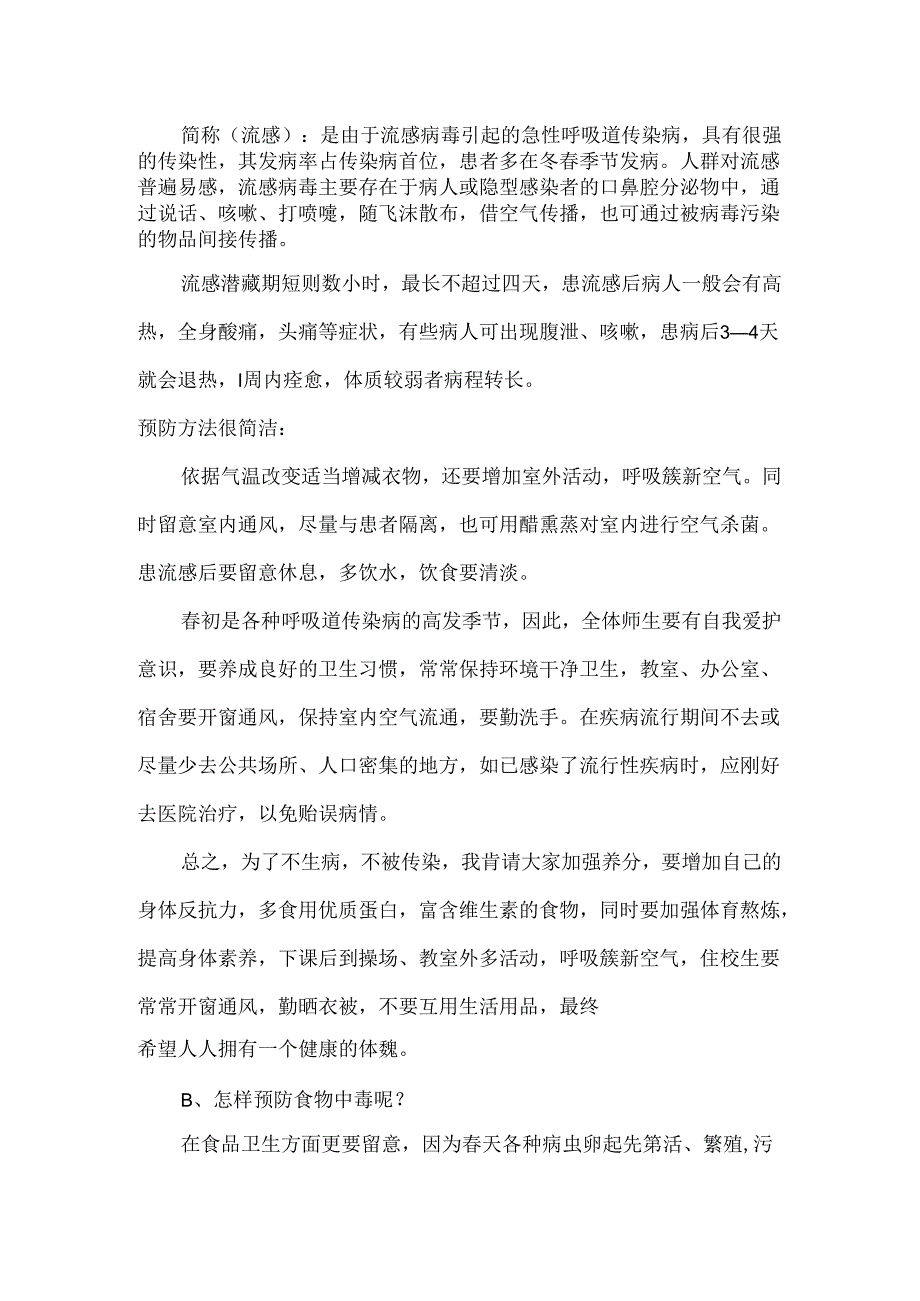 传染病预防安全教育讲稿.docx_第2页