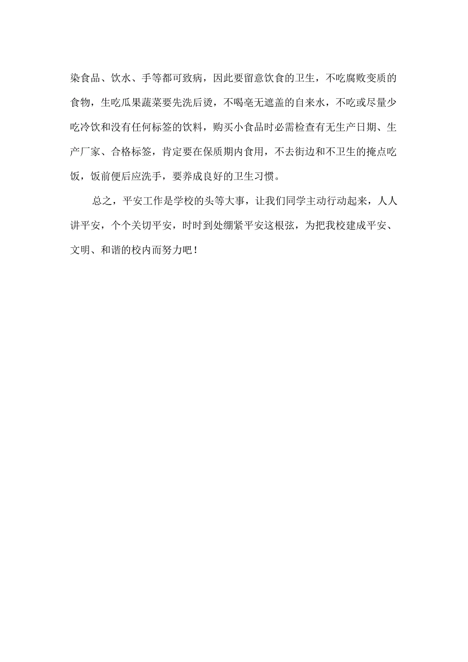 传染病预防安全教育讲稿.docx_第3页