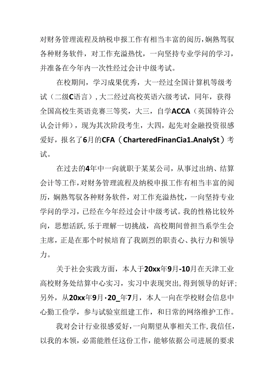 会计面试自我介绍三分钟大学生.docx_第2页