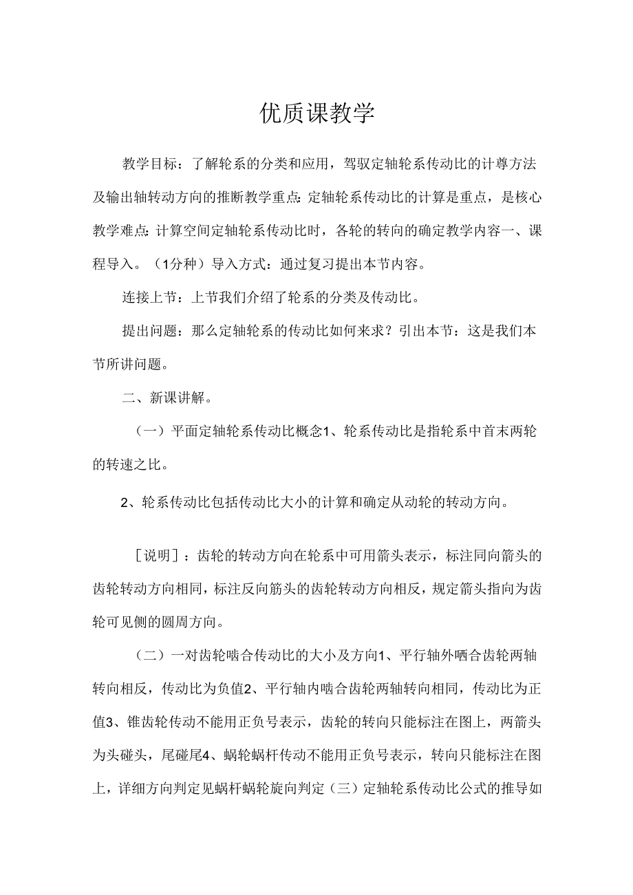 优质课教学.docx_第1页