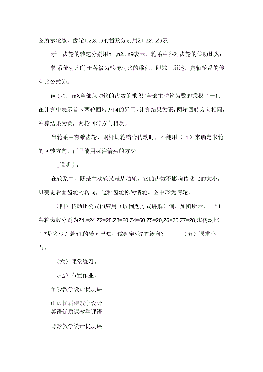 优质课教学.docx_第2页