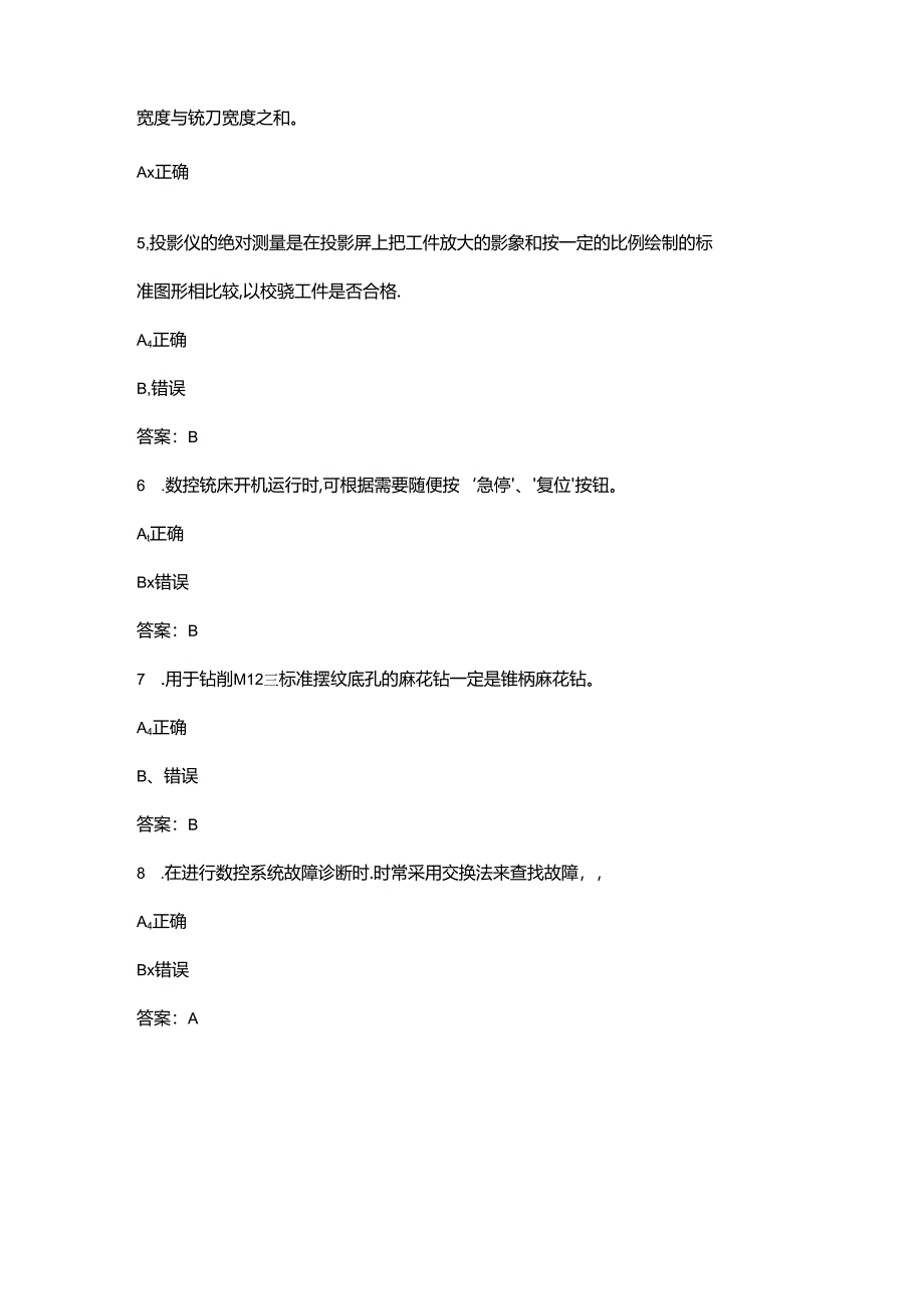 2024年数控加工仿真应用技术（高校组）赛项理论考试题库-下（判断题汇总）.docx_第2页