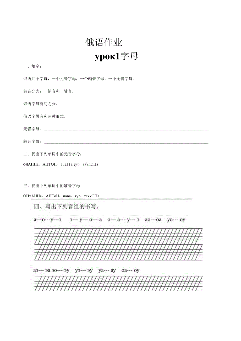 俄语作业.docx_第1页