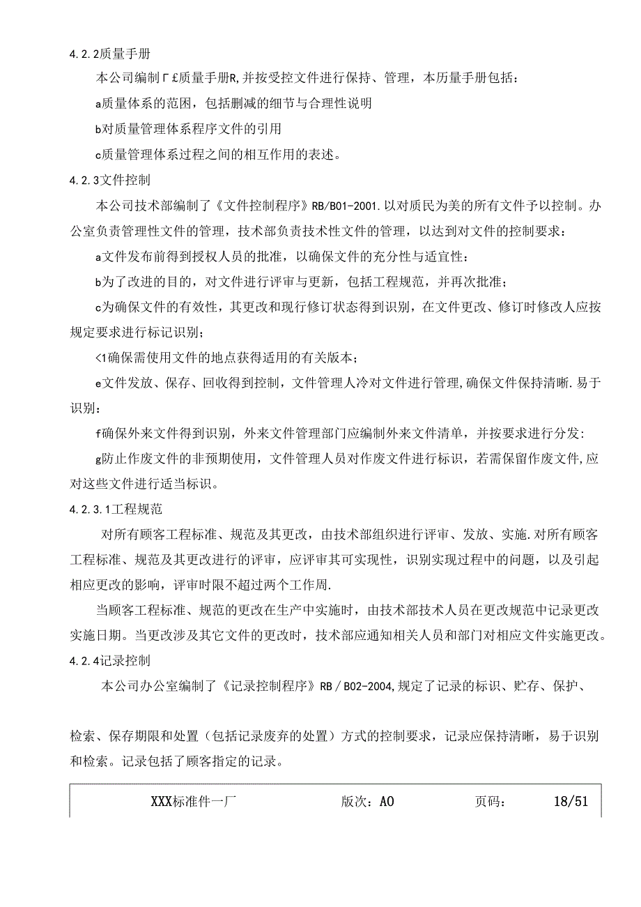 4.0质量管理体系.docx_第2页