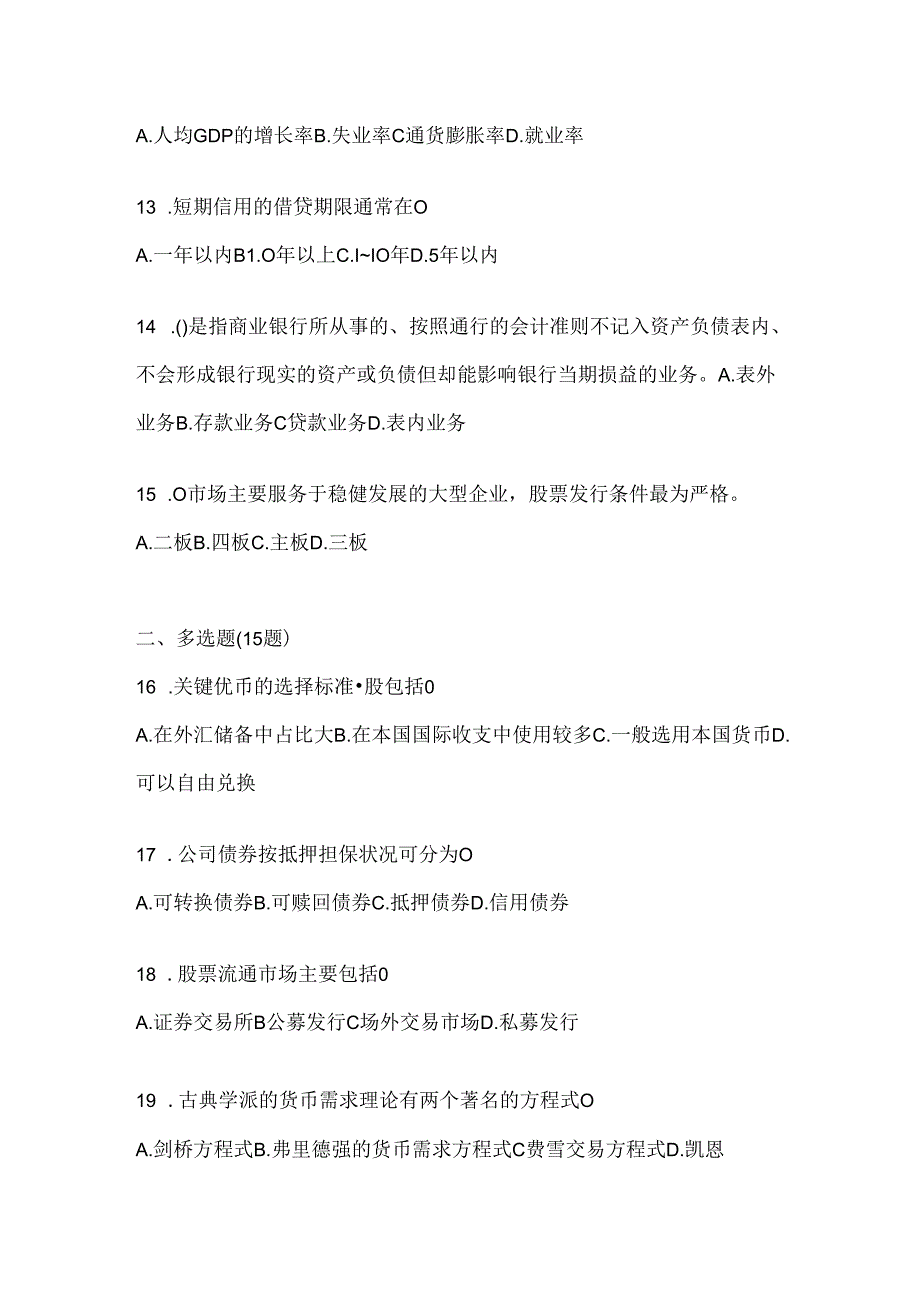 2024年（最新）国家开放大学（电大）本科《金融基础》形考题库（含答案）.docx_第3页