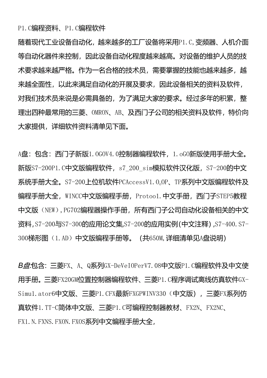 PLC编程资料与编程软件.docx_第1页