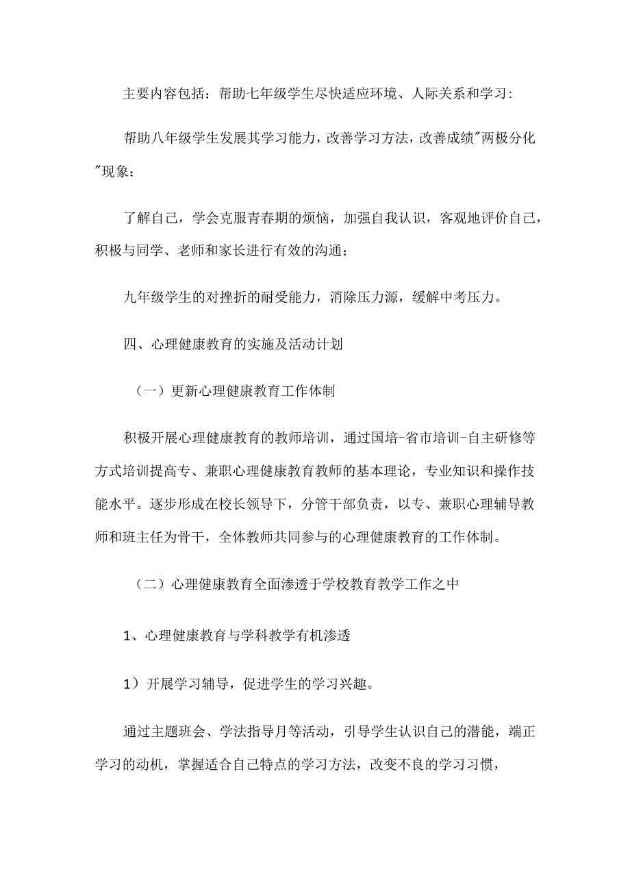 40.学校心理健康教育工作计划.docx_第2页