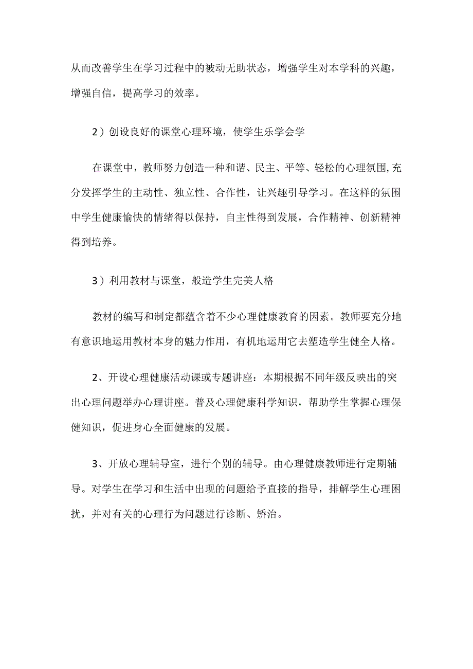 40.学校心理健康教育工作计划.docx_第3页