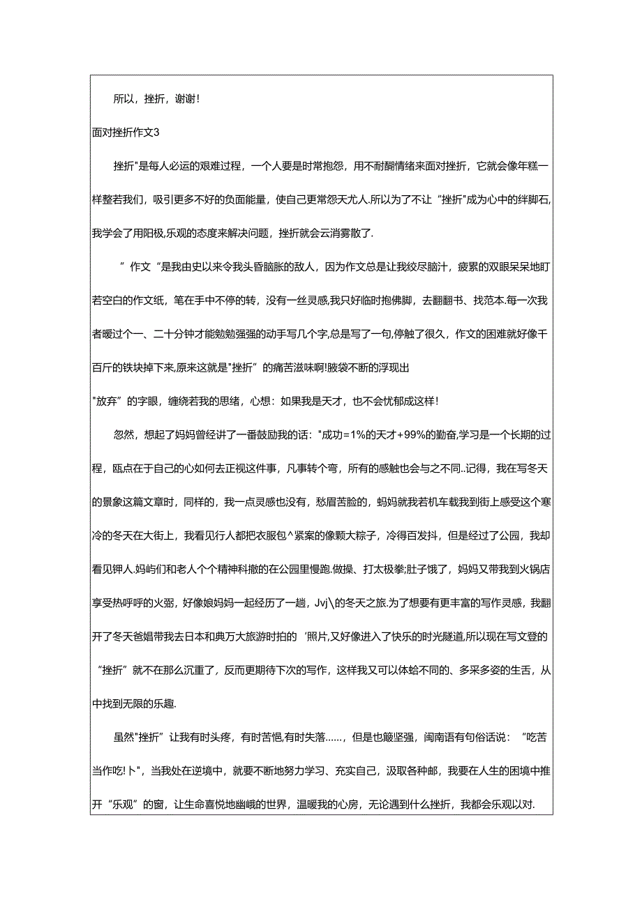 2024年（经典）面对挫折作文.docx_第3页