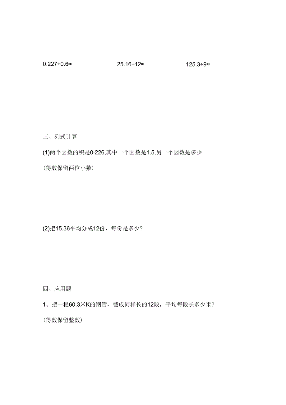 五年级上第五讲商的近似值.docx_第2页
