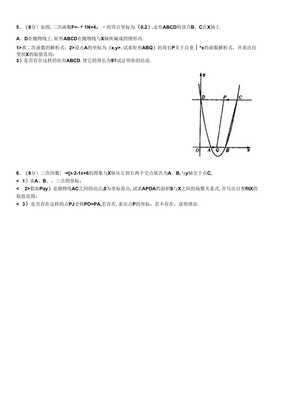 二次函数单元检测题.docx_第3页