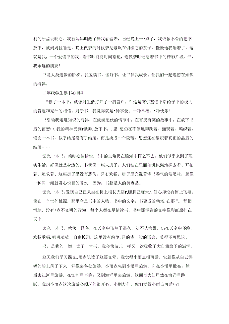 二年级学生读书心得.docx_第2页