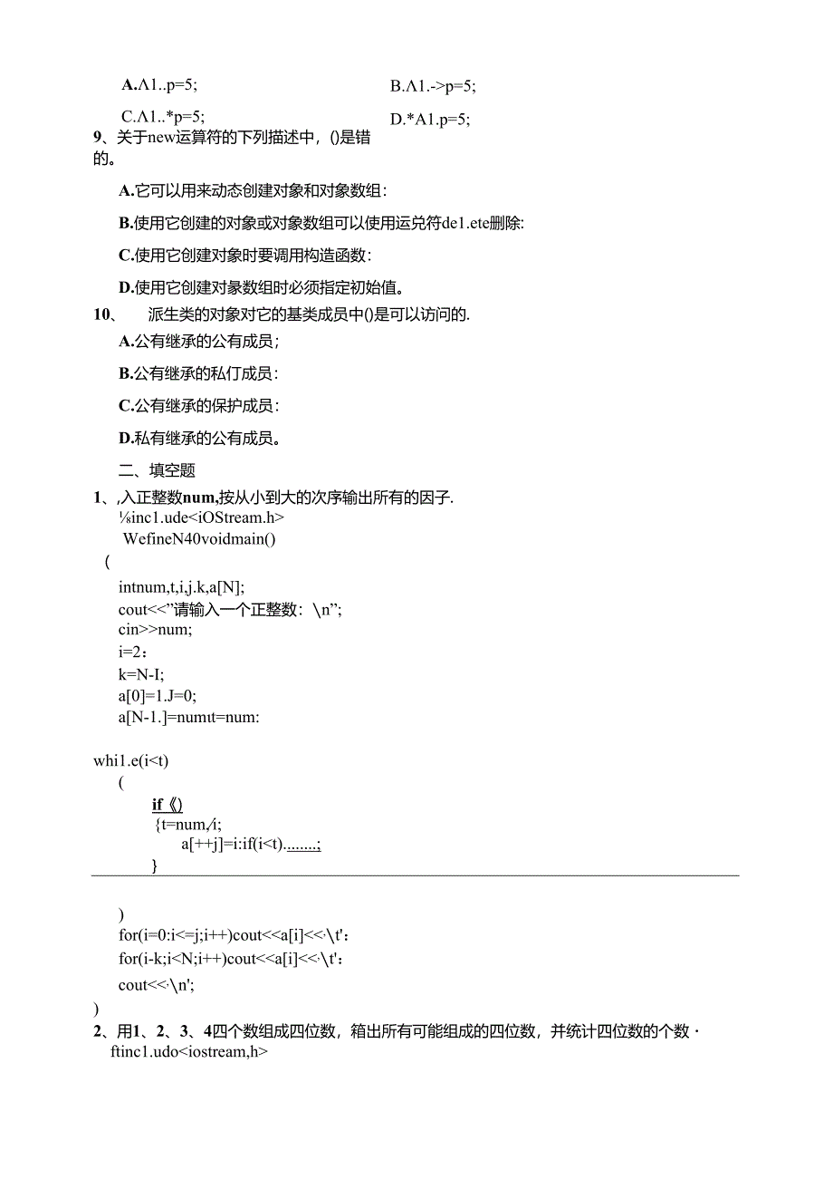 C++习题与答案.docx_第2页