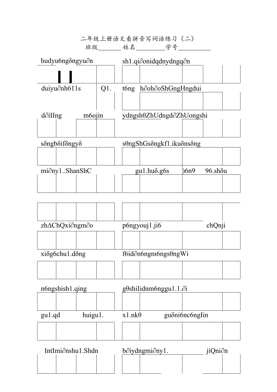 二上第二单元看拼音写词语公开课教案教学设计课件资料.docx_第1页