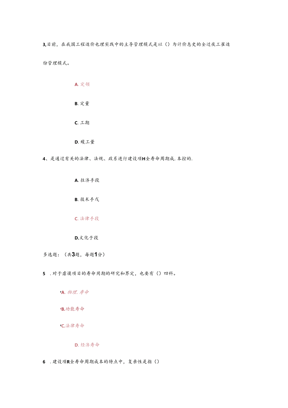 2024年二建继续教育试题.docx_第2页