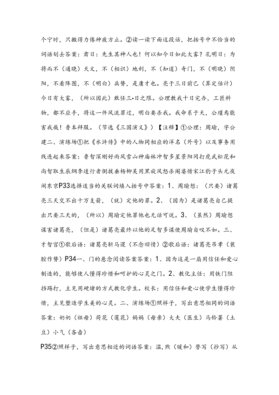 五年级暑假作业答案（长江暑假作业）.docx_第2页