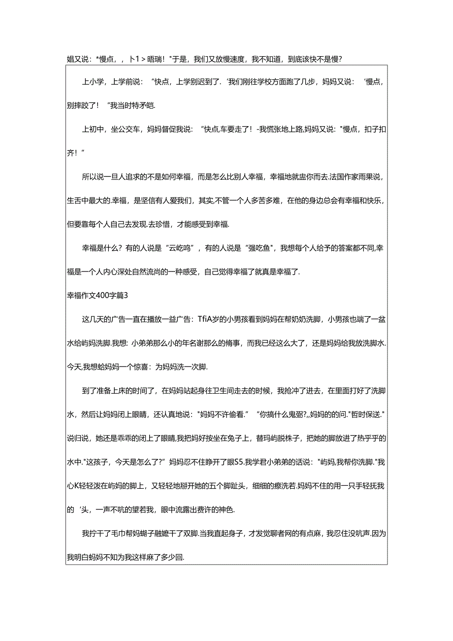 2024年幸福作文400字.docx_第2页