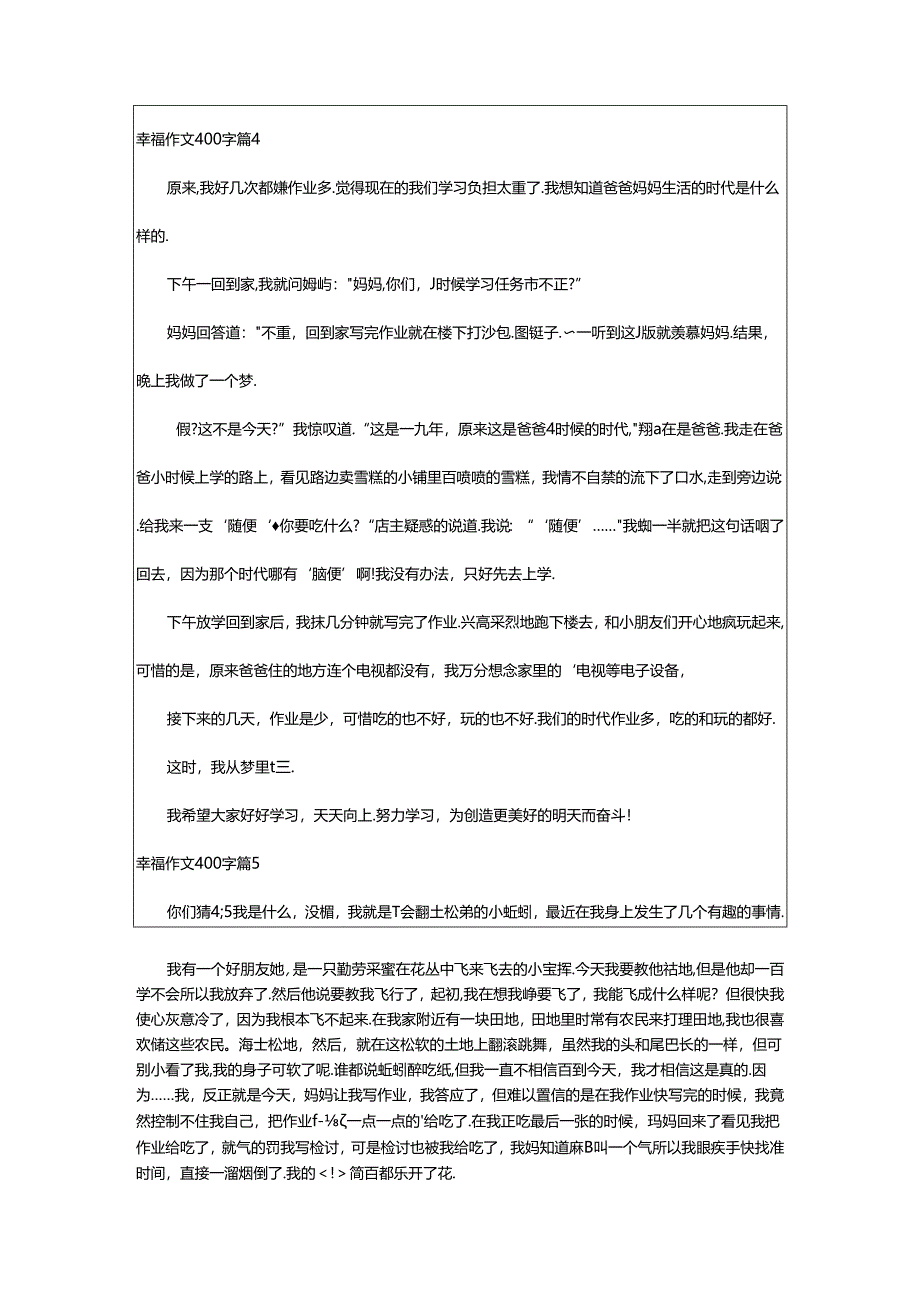 2024年幸福作文400字.docx_第3页