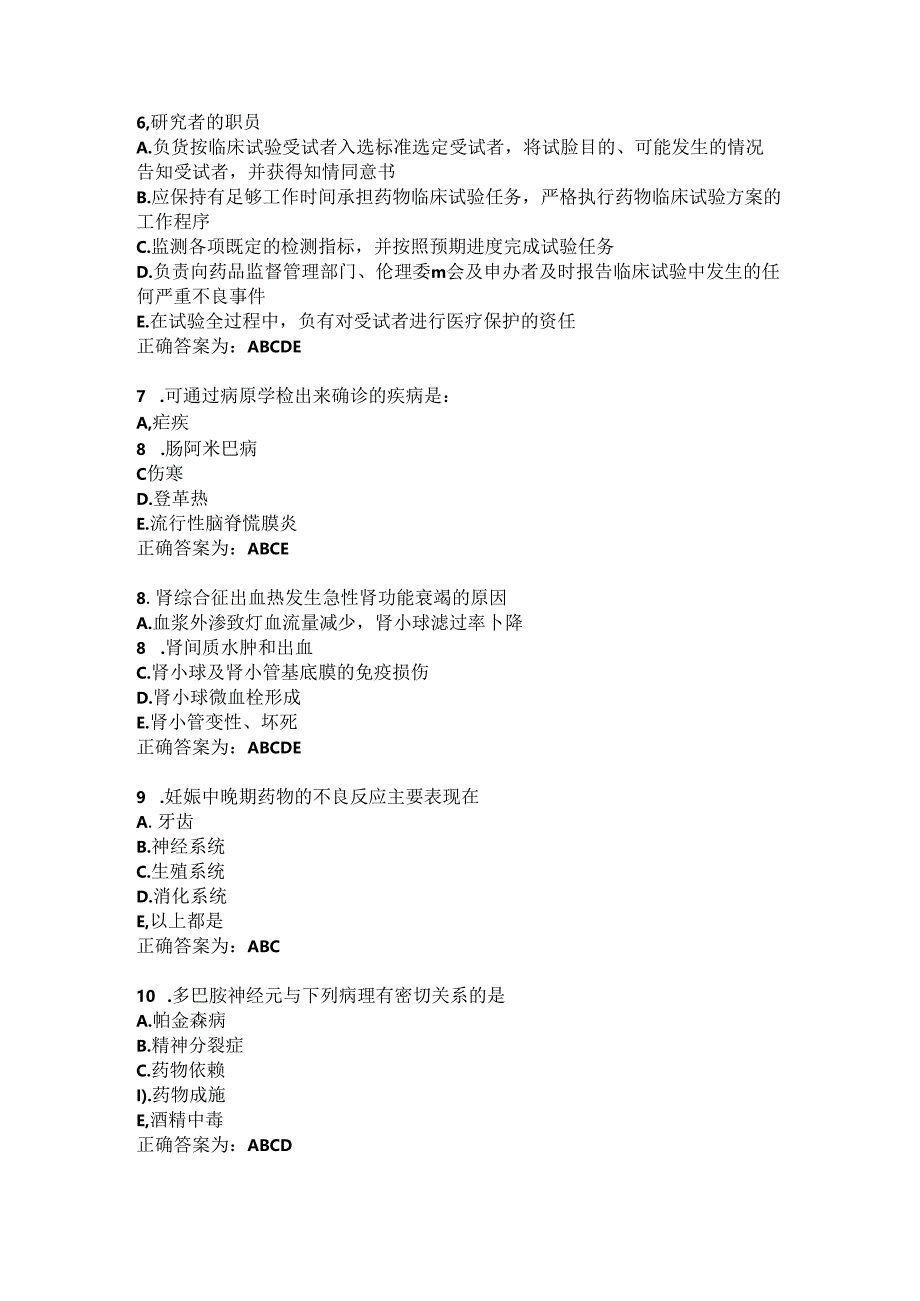 临床药理学习题及答案（110）.docx_第2页